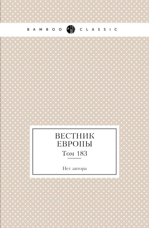 Вестник Европы