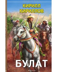 Булат