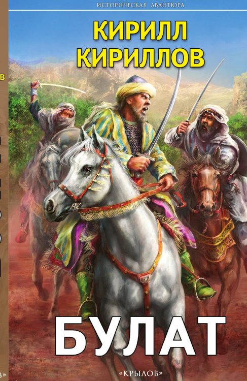 Булат Обложка книги «Булат» — Кириллов К., ISBN 9785422602469