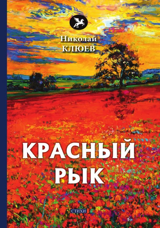 Красный рык
