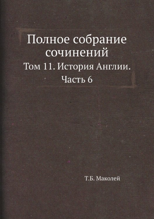 Полное собрание сочинений