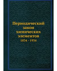 Периодический закон химических элементов