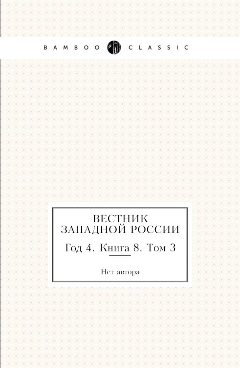 Вестник Западной России