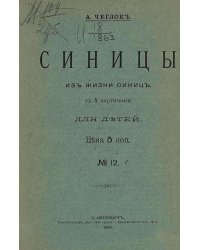 Синицы. Из жизни синиц