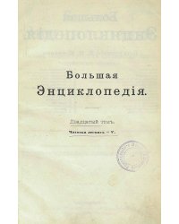 Большая энциклопедия. Словарь общедоступных сведений по всем отраслям знания. Том 20. Чахотка легких   ?