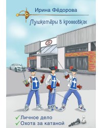 Личное дело. Охота за катаной