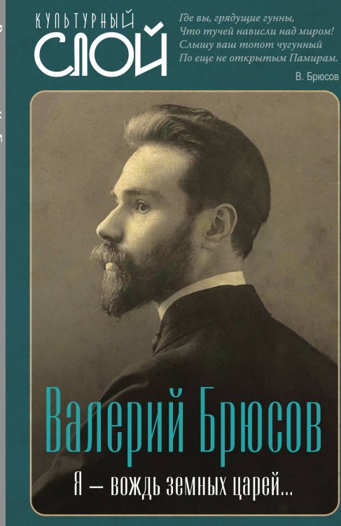 Я - вождь Обложка книги «Я - вождь» — Брюсов В., ISBN 9785002222568