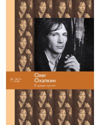 В среде пустот