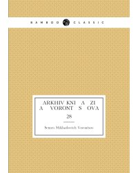 Arkhiv kni   a   zi   a    Voront   s   ova