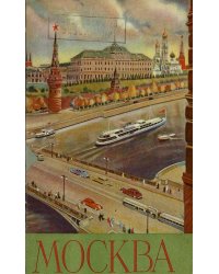 Москва