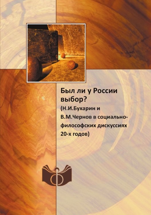 Был ли у России выбор?