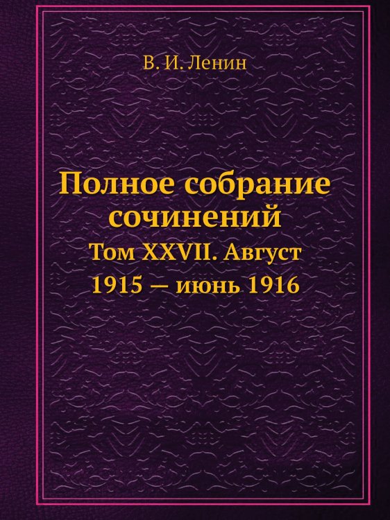 Полное собрание сочинений Полное собрание сочинений