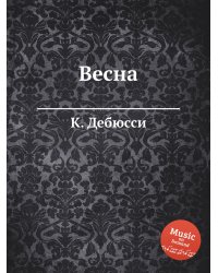 Весна