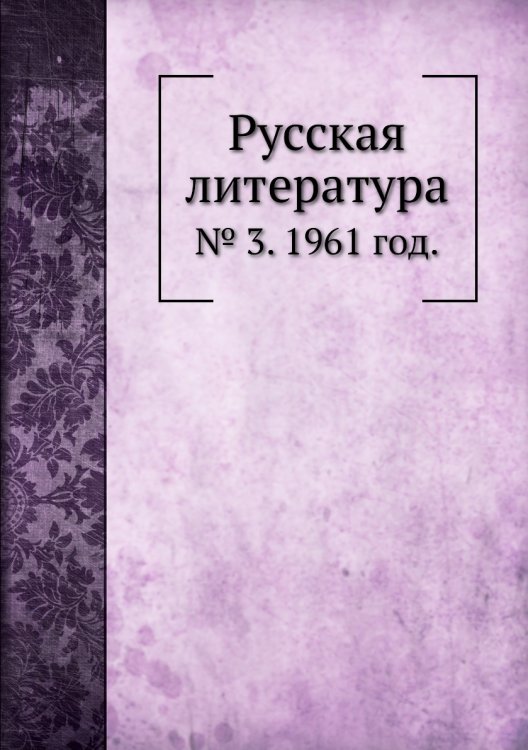 Русская литература Русская литература