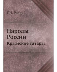 Народы России