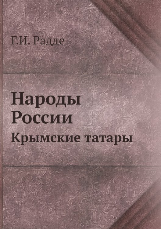 Народы России