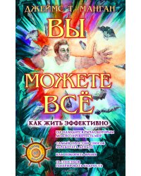 Вы можете всё