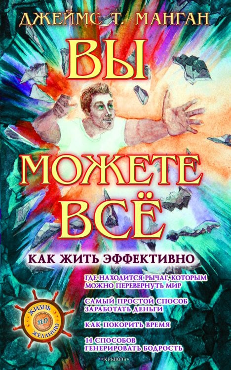 Обложка книги «Вы можете всё» — Джеймс Т. Манган, ISBN 9785422604630