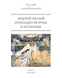Принцип формы в эстетике