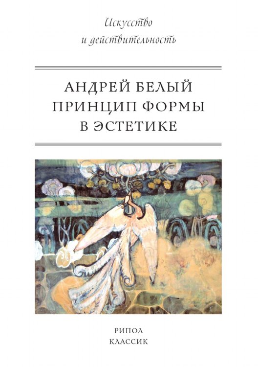 Принцип формы в эстетике