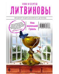 Наш маленький Грааль