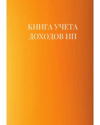 Книга учета доходов для ИП на патенте