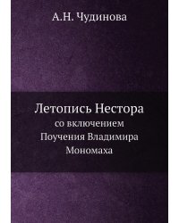 Летопись Нестора