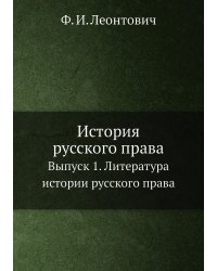История русского права