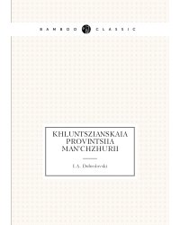 Khluntszianskaia provintsiia Man'chzhurii
