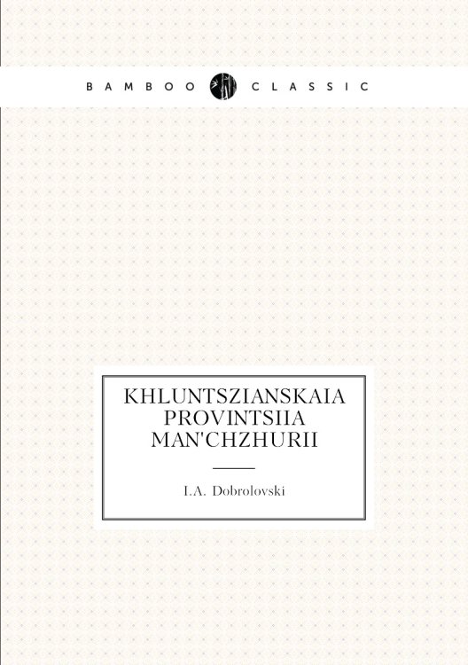 Khluntszianskaia provintsiia Man'chzhurii