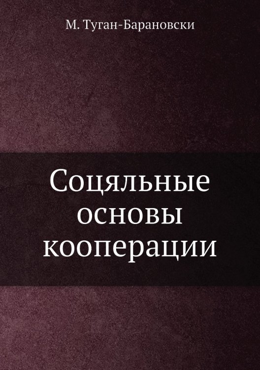 Соцяльные основы кооперации