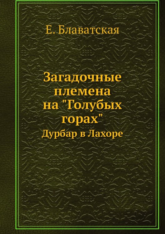 Загадочные племена на "Голубых горах"