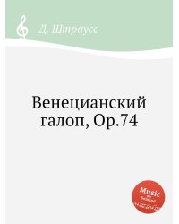 Венецианский галоп, Op.74
