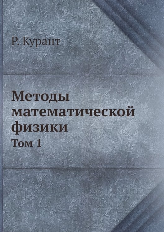 Методы математической физики