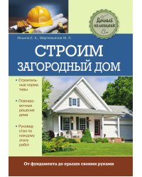 Строим загородный дом