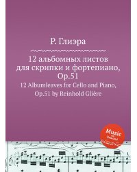 12 альбомных листов для скрипки и фортепиано, Op.51
