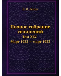 Полное собрание сочинений