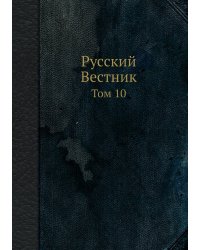 Русский Вестник