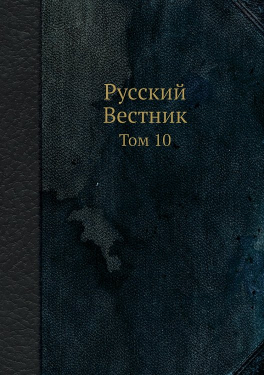 Русский Вестник