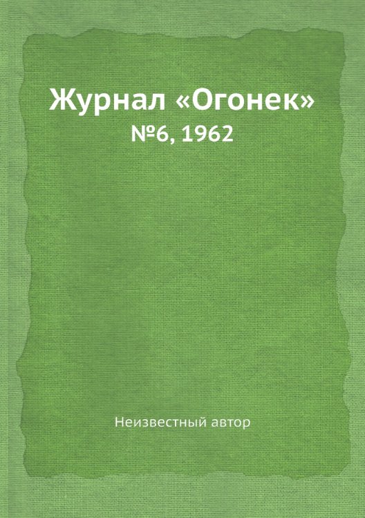 Журнал «Огонек» Журнал «Огонек»