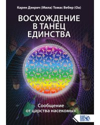 Сообщение от царства насекомых