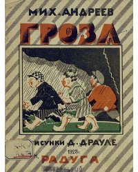 Гроза