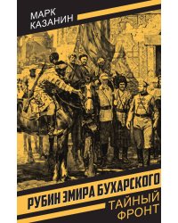Рубин эмира Бухарского