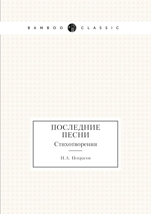 Последние песни Последние песни