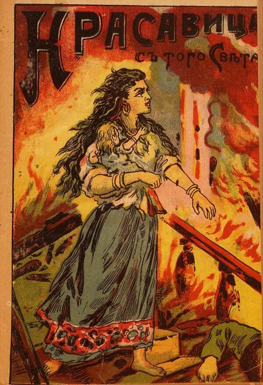 Красавица с того света Обложка книги «Красавица с того света» — Добронравов Николай Евгеньевич, ISBN 9785521980703