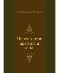 Liubov k trem apelsinam serial