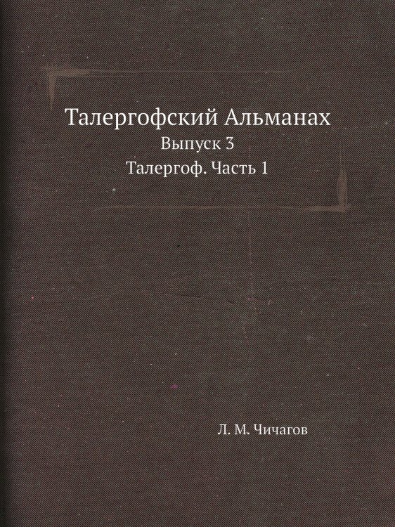 Талергофский Альманах.