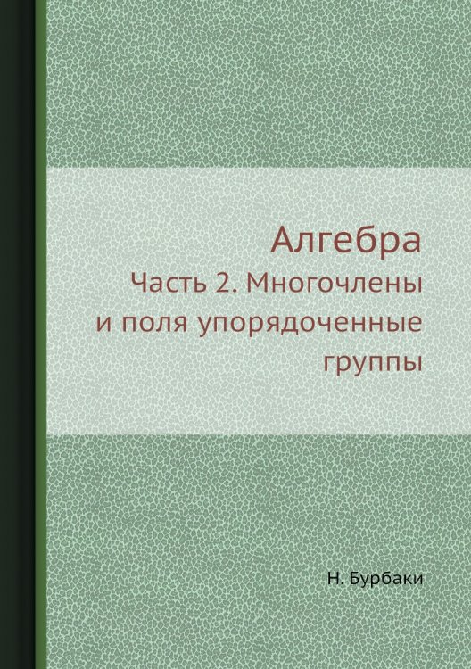 Алгебра Алгебра