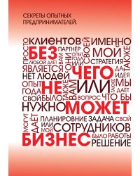 Без чего не может бизнес?
