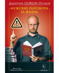 Мужские разговоры за жизнь
